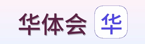 华体会 Logo